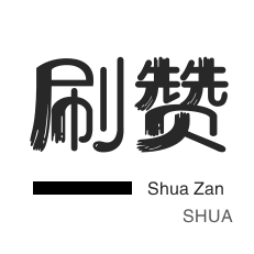 微视业务-快手刷赞-微信视频号点赞